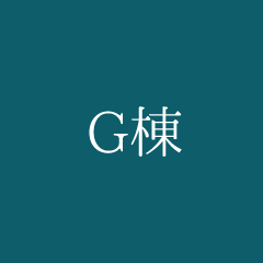 G棟